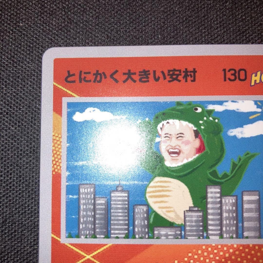 Amazon.co.jp: ANSHIN HERO'S とにかく明るい安村 カード とにかく